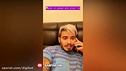 کلیپ طنزهای خنده دار کامیار بر...