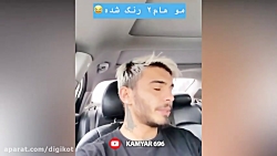 کلیپ های کامیار