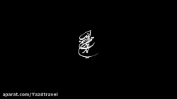 یزد را مجازی ببینید تیزر شهر جهانی