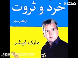 کتاب صوتی بسیار بسیار عالی داس...