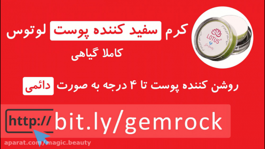 سفید کننده دائمی پوست صورت و بدن عمل زیبایی