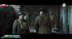 فیلم سینمایی جنگی 1917