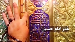 هنر امام حسین(ع)
