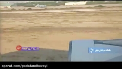 اخطار پدافند هوایی به جنگنده ا...