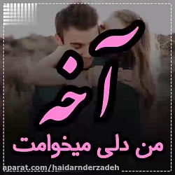 آهنگ عاشقانه همه جوره