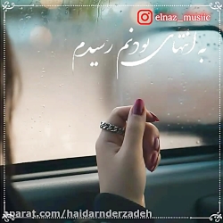 آهنگ عاشقانه جدید