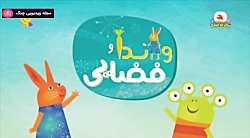 واندا و فضایی -  دریا! دریا! ن...