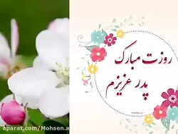 آهنگ پدر ...پدر و همه چیز