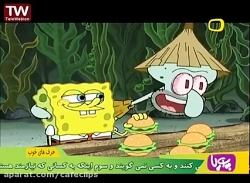کارتون باب اسفنجی جدید - باشگا...