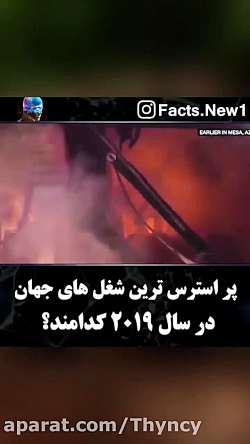 پر استرس ترین شغل های 2019