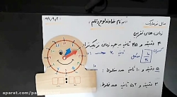 تدریس ریاضی فصل ۵ اعداد تقریبی زمان و طول پایه چهارم دبستان