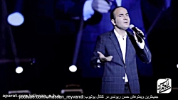 حسن ریوندی - کنسرت جدید - باده...