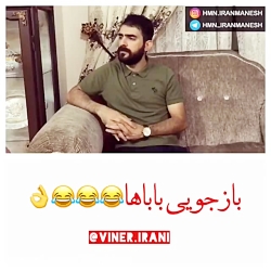 هومن ایرانمنش-بازجویی باباها