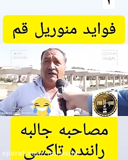 فواید مونوریل در ایران