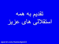 گلهای استقلال تهران