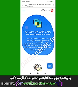 دانلود برنامه ردیابی تلفن همرا...