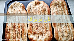 روش طرز تهیه نان خانگی به روش...