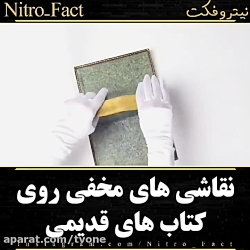 نقاشی های مخفی روی کتاب‌ه...