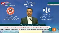 آخرین اخبار و آمار کرونا در ۴...
