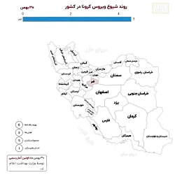 روند شیوع ویروس کرونا در کشور