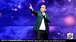 حسن ریوندی استند آپ جدید #4