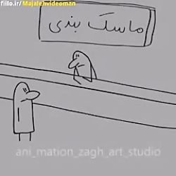 عنی میشین ماسک بندی