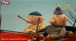 برنامه کودک و کارتون زیبای پت...