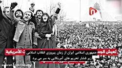 جنایات آمریکا علیه ایران