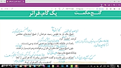 ویدیو تدریس گنج حکمت درس 10 فارسی دهم