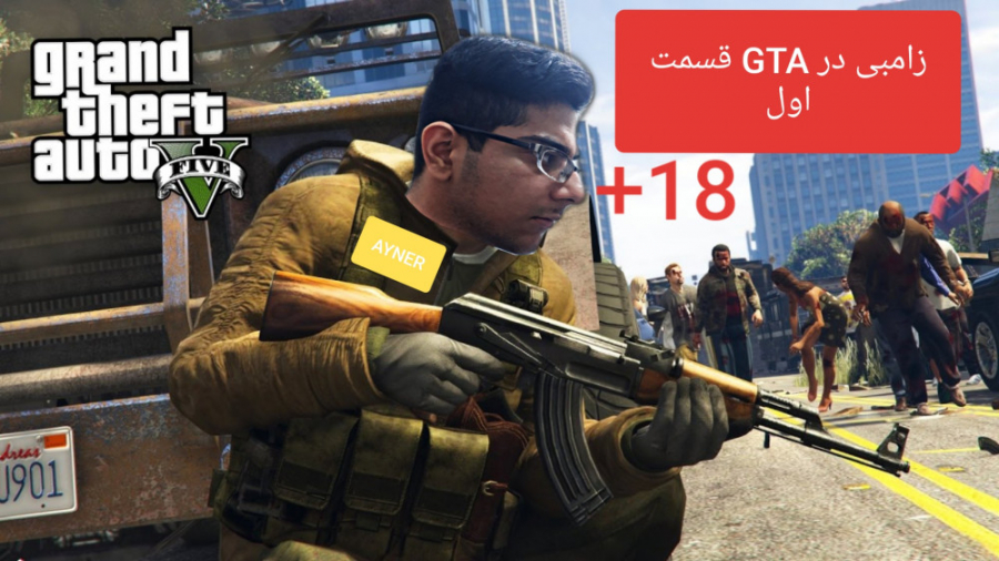 حمله زامبی ها در Gta