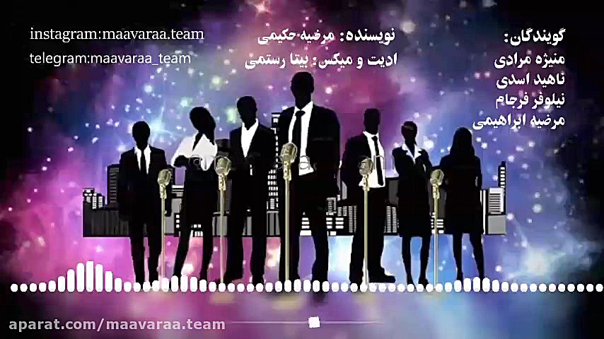 مرضیه حکیمی ، ناهید اسدی ، بیتا رستمی ، نیلوفر فرجام ،مرضیه ابراهیمی،منیژه مرادی زمان248ثانیه