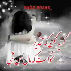 آهنگ غمگین..آهنگ عاشقانه..کلیپ...