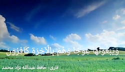 قرائت زیبای حافظ عبدالله نژادم...