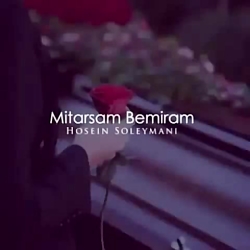 آهنگ غمگین..آهنگ عاشقانه..کلیپ...