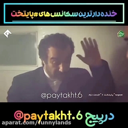 کیسه کشیدن خنده دارارسطو توسط نقی پایتخت6