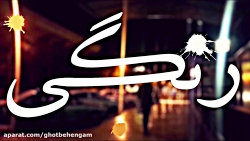 رنگی - فیلم کوتاه