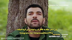 سریال دختر سفیر قسمت 14 با زیر...