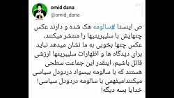 لو رفتن چت های خصوصی سلبریتی ه...