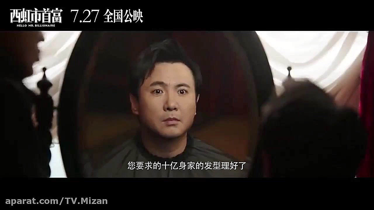 تریلر فیلم « Hello Mr Billionaire 2018 » زمان150ثانیه