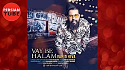 آهنگ جدید ایرانی عاشقانه