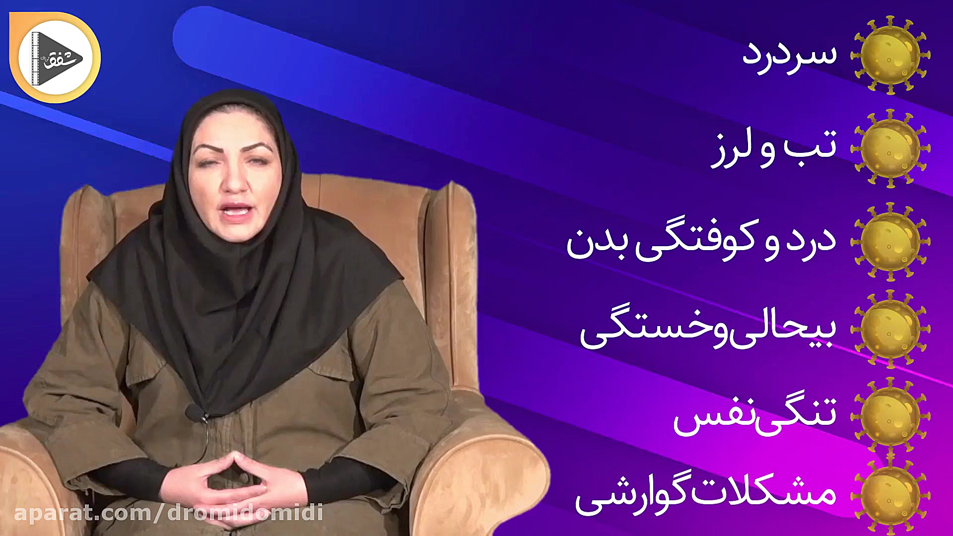 مشاوره پزشکی زنان و زایمان؛ کرونا آکنه