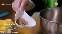 برنامه راهش اینه شیرینی نخودچی...