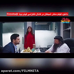 فیلم سینمایی دختر شیطان