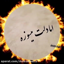 آ]نگ غمگین  خودت میخوای بری خا...