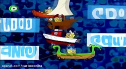کارتون باب اسفنجی باب اسفنجی