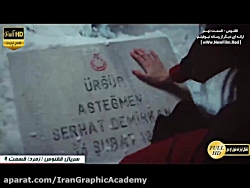 سریال ترکی ققنوس (زمرد) قسمت 9...