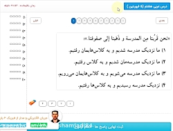 عربی هشتم دروس 1 تا 7 قسمت 4