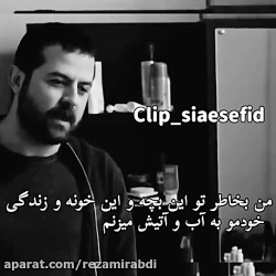 عاشقانه هومن سیدی..تلخ جدایی