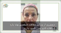 ویدئوی تاثیرگذار از پرستاران ا...