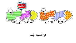 انیمیشن دیرین دیرین -فصل سوم -...